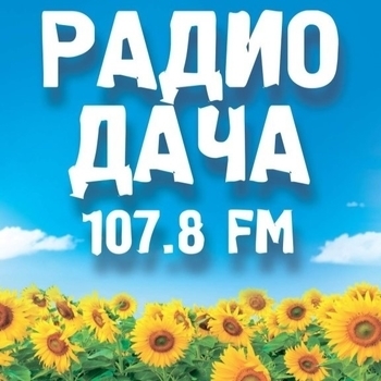 Оформление подборки «Радио Дача»