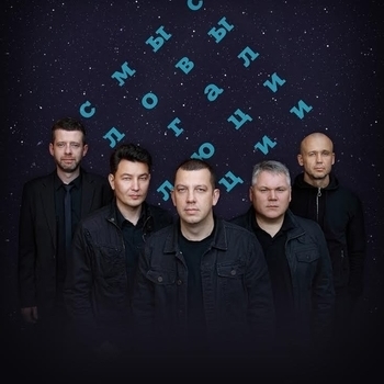 Обложка «Вечно молодой» — Смысловые Галлюцинации