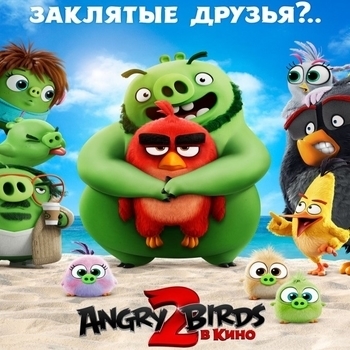 Оформление подборки «Из мультфильма "Angry Birds в кино / The Angry Birds Movie" (1,2)»