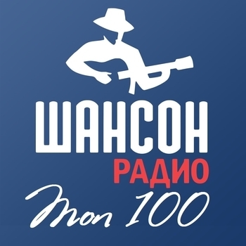 Обложка сборника «Радио Шансон»