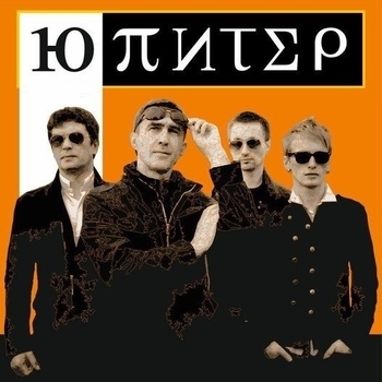 Обложка «Скованные одной цепью (Музыка из фильма "Балканский рубеж")» — Ю-Питер