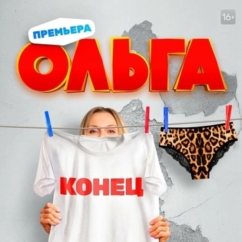 Оформление подборки «Из сериала "Ольга" (1,2,3,4,5 сезон)»