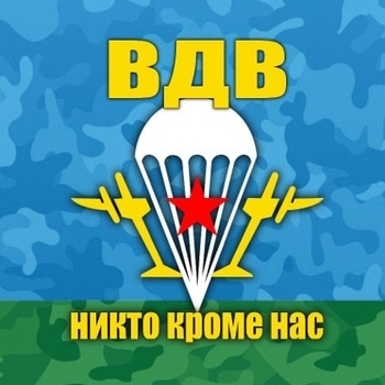 День ВДВ