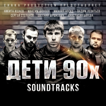 Оформление подборки «Из фильма  "Дети 90-х"»