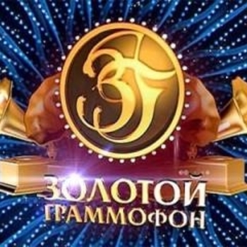 Обложка сборника «Золотой Граммофон 2017»