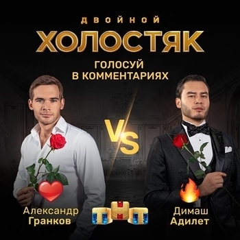 Музыка из шоу "Холостяк"