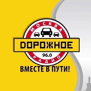 Дорожное радио