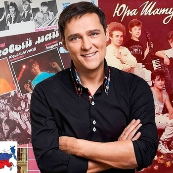 Юрий Шатунов