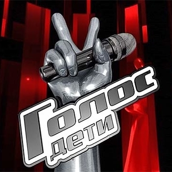 Обложка сборника «Музыка из шоу "Голос. Дети"»