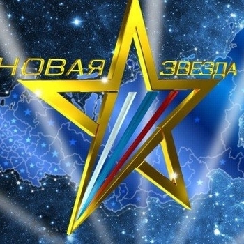 Оформление подборки «Музыка из шоу "Новая звезда"»