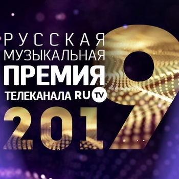 Обложка сборника «Премия RU.TV»