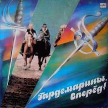 Оформление подборки «Из фильма "Гардемарины, вперед!"»