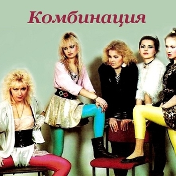 Комбинация — American boy