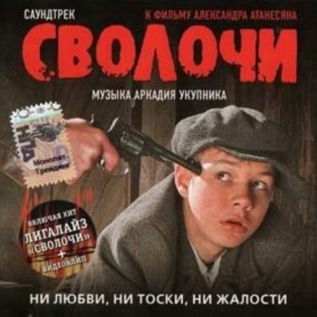Оформление подборки «Из фильма "Сволочи"»