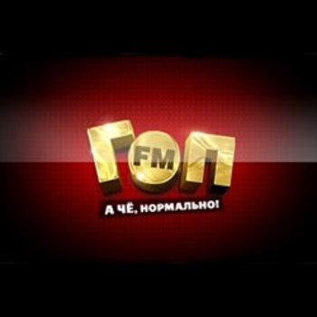 Радио Гоп Фм