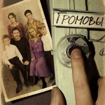 Оформление подборки «Из сериала "Громовы"»