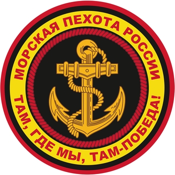 Оформление подборки «День морской пехоты»