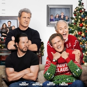 Оформление подборки «Из фильма "Здравствуй, папа, Новый год! / Daddy's Home" (1,2)»