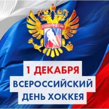 Белый Шаман — Хоккей