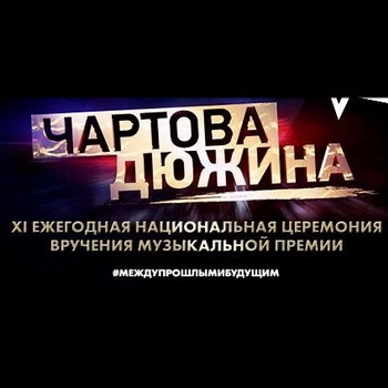Оформление подборки «Чартова дюжина 2018»