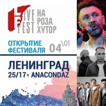 Оформление подборки «LiveFest 2018»