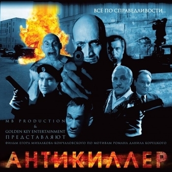 Слушать «Антикиллер (Мелодия из фильма "Антикиллер Д.К: Любовь без памяти")» — Крестная Семья Обложка «Антикиллер (Мелодия из фильма "Антикиллер Д.К: Любовь без памяти")» — Крестная Семья