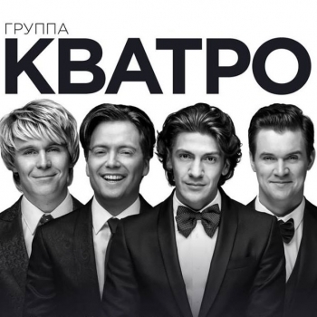 Обложка «Кабы не было зимы (2017)» — Kvatro
