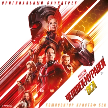 Оформление подборки «Из фильма "Человек-муравей и Оса / Ant-Man and the Wasp"»