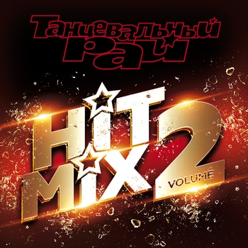 Оформление подборки «Танцевальный рай: Hit Mix (Vol.1,2)»