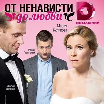 Оформление подборки «Из сериала "От ненависти до любви"»