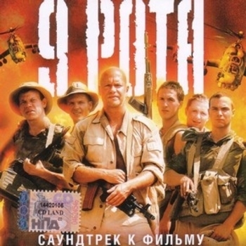 Оформление подборки «Из фильма "9 рота"»
