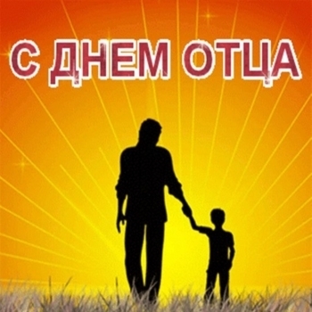 Оформление подборки «День отца»