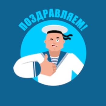 Оформление подборки «День моряка»