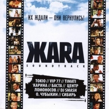 Оформление подборки «Из фильма "Жара / Жаrа"»