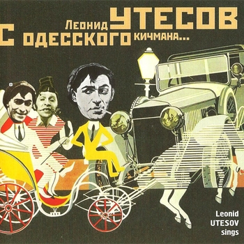 Обложка сборника «С одесского кичмана»