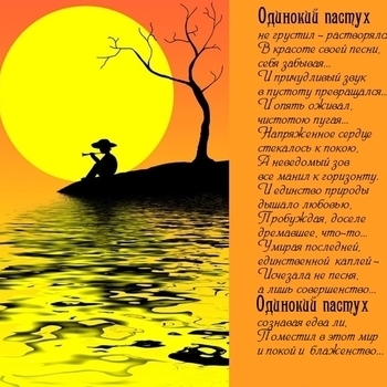 Оформление подборки «Одинокий пастух»