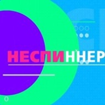 Неспиннер Муз ТВ