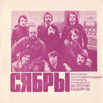 Обложка «Добрые люди (Live) (Славянский Базар 2019)» — Сябры и Анатолий Ярмоленко