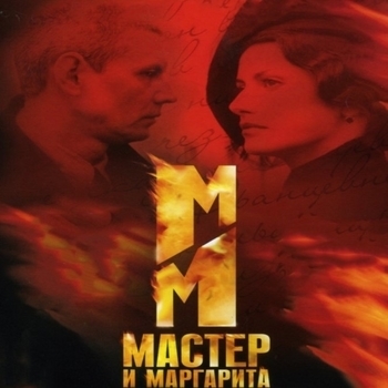 Из сериала "Мастер и Маргарита"
