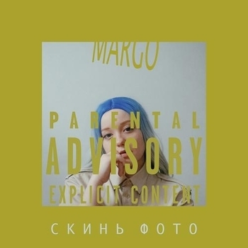 Margo — Зайка моя / 我的小兔 (2024)