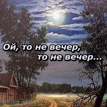 Оформление подборки «Ой, то не вечер»