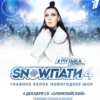 Оформление подборки «SnowПати 4»