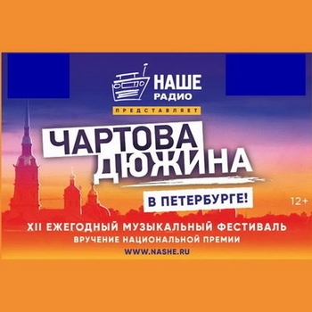Оформление подборки «Чартова Дюжина 2019»