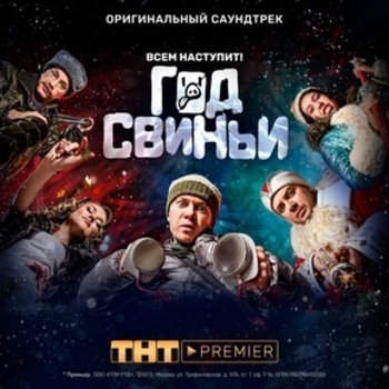 Оформление подборки «Из фильма "Год свиньи"»
