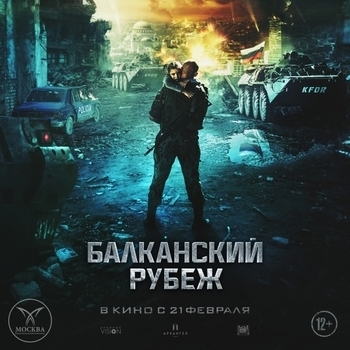 Обложка сборника «Из фильма "Балканский рубеж"»