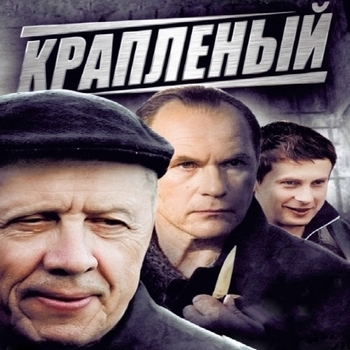 Оформление подборки «Из сериала "Крапленый"»