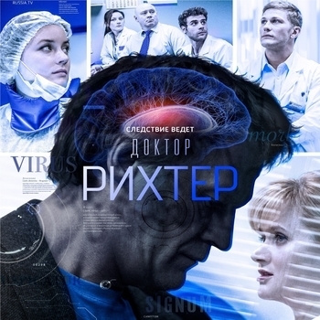 Обложка сборника «Из сериала "Доктор Рихтер" (1,2,3 сезон)»