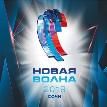Обложка сборника «Новая волна 2019»