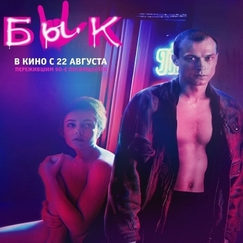 Обложка сборника «Из фильма "Бык"»