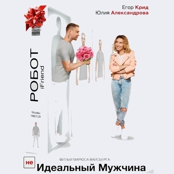Оформление подборки «Из фильма "(НЕ)идеальный мужчина"»